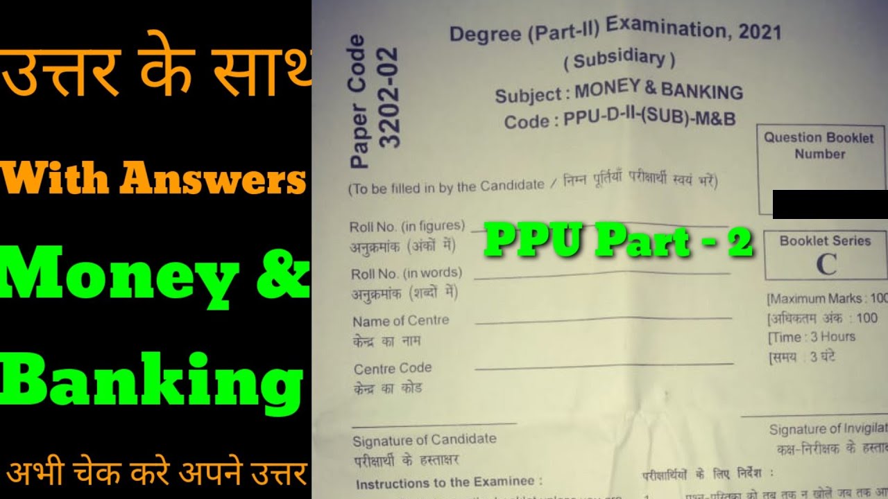 Part 2 Money and Banking question paper ppu PPU part 2 Money