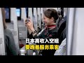 日本年薪500万日元的空姐 工作中要经常跪着服务乘客 一天有多敬业 国外生活 国外工作 海外生活 记录生活 工作日常 日本年薪500万日元的空姐 工作中要经常跪着服务乘客 一天有多敬业 国外生活 国外工作 海外生活 记录生活 工作日常