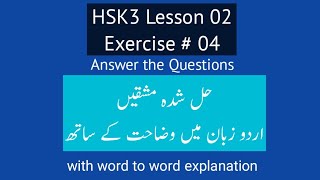 HSK3 Lesson 02, exercise#4, Answer the Questions