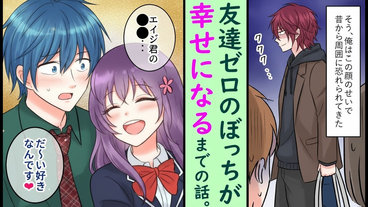 【漫画】「笑顔が怖い」と噂の俺に美人が告白！？ある出来事をきっかけに人生が激変した話