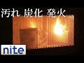 【事故再現】 電子レンジ「4.庫内の汚れが発火」
