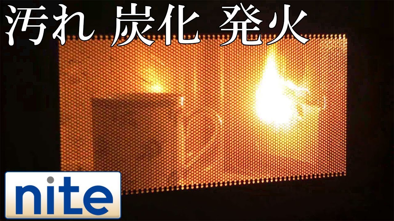 防災 燃え上がる電子レンジ よろずの坂の発信局