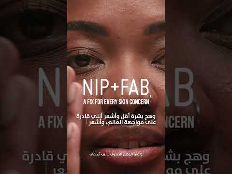 مكون رئيسي في روتينك اليومي للعناية بالبشرة نيب فاب منظف ومرطب فيتامين سي فيكس 145 مل