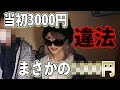 【衝撃】歌舞伎町の違法中国人マッサージ屋の一部始終。