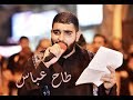 فاضل العلوان طاح عباس ليلة 7 محرم 1440هـ ميدان أهل البيت ع mp3