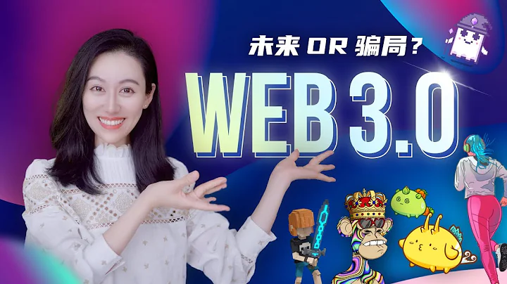 Web3.0到底是怎麼回事兒？ - 天天要聞