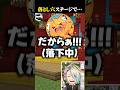 全くギャグをさせてもらえないズズに爆笑する歌衣メイカ #vtuber #歌衣メイカ #ストリヌ