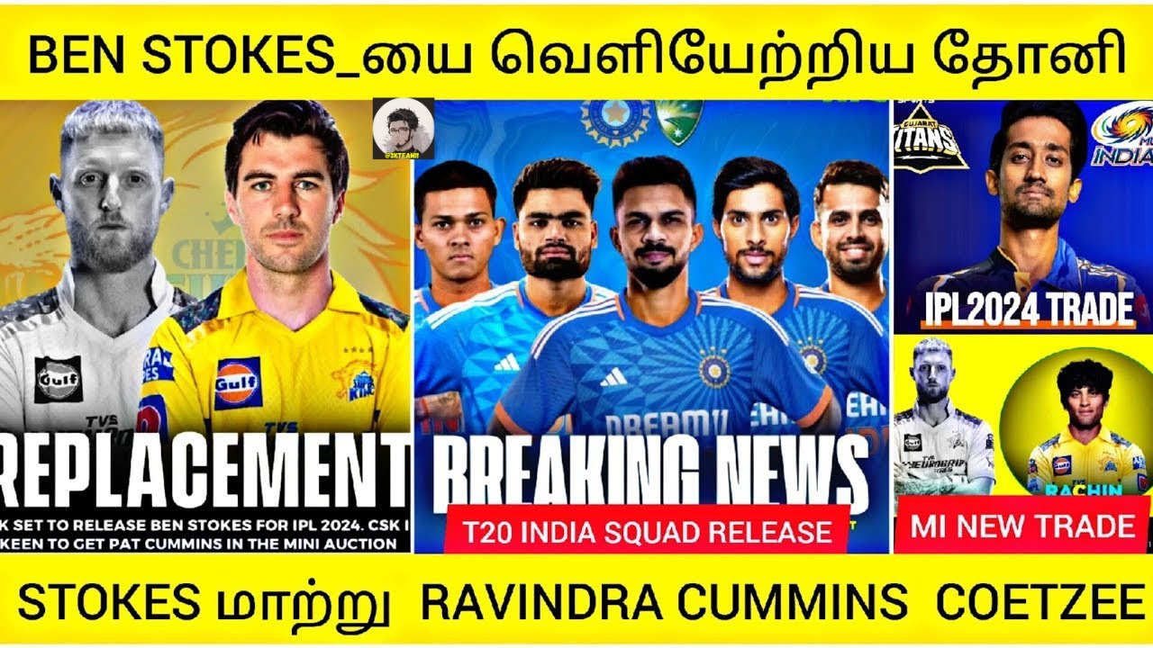 CSK New Trade Offer & Rumours Full Details 😱 IPL 2024 Latest News