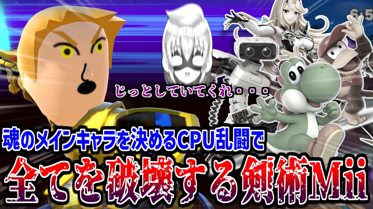Smash Ultimate] I tried to pick my main in a CPU battle, but Mii