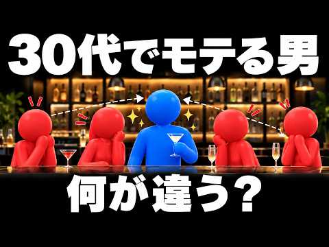 なぜ男性は30代以降でもモテる男がいるのかのサムネイル
