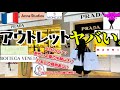 【パリ旅行】爆買い⚠️価格公開‼️日本との違い価格も全部調べたらわかったことまとめ　パリ・アウトレット　行き方　電車