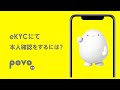eKYCによる本人確認方法