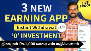 3 Best Money Earning Apps Without Investment in Tamil 🔥 | Earn Real Cash Online Daily | 2024 screenshot 4