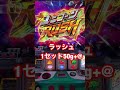 46枚くん【パチスロ機動戦士ガンダムユニコーン】NTDでミネバチャンセコ