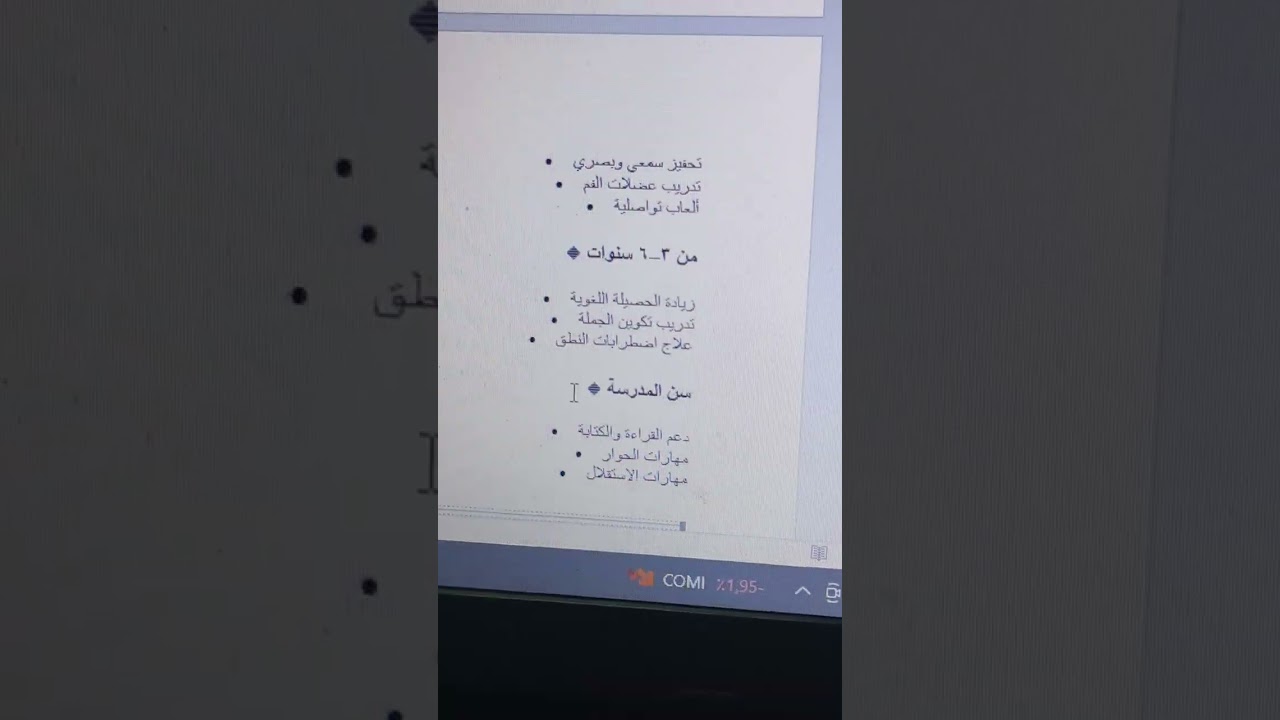 محاضره بعنوان التأهيل التخاطبى لمتلازمة داون الجزء السابع 