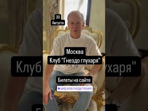 Скоро! Концерт Сергея Куренкова в Москве! 30 августа 2024 г.