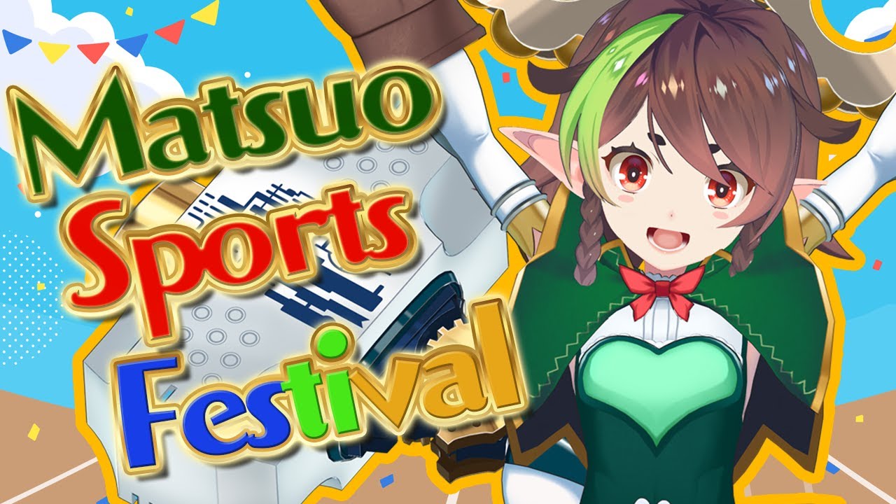 32】第1回Matsuo Sports Festival‼ - 松尾製作所コーポーレートサイト
