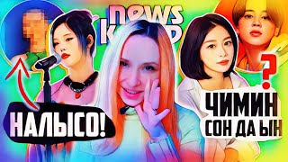 ХАРУТО упал со сцены! ЧИМИН и СОН ДА ЫН: опять слухи! Stray Kids, BTS, ILLIT | K-POP НОВОСТИ ARITUBE