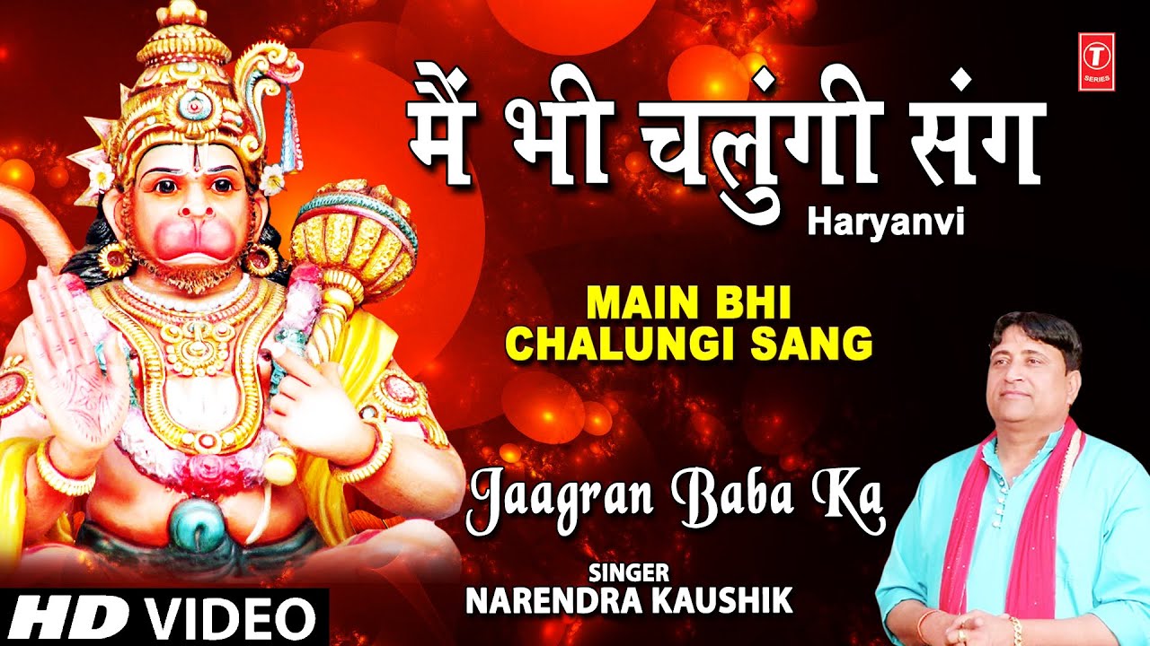 Main Bhi Chaloongi Sang Full Song I Jagaran Baba Ka Balaji Bhajan