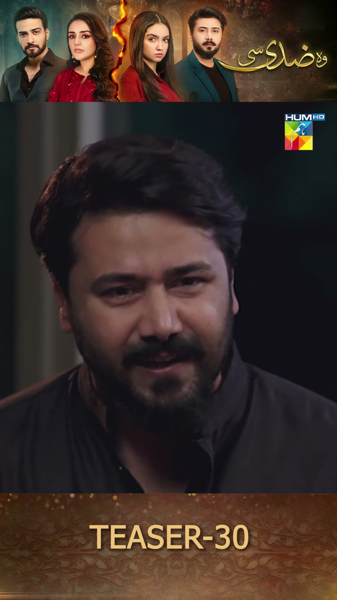 Woh Ziddi Si - Episode 30 Teaser #ainaasif #shazealshaukat #humtv #shorts #pakistanidrama