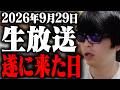 【朝の寄り付き株ライブ】ついに来てしまったこの日。キオクシア株式分割。果たしてどうなる日経平均。荒れまくる半導体メモリー相場。損切りしたくない。株はもう下がらないんだ。