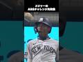 メジャーのABSチャレンジ失敗集#メジャー #野球 #大谷翔平