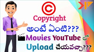 Copyright అంటే ఏంటి??? Movies YouTube లో Upload చేయవచ్చా??...||What Is Copyright...||KumawrPadcantla