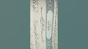 بسم الله الرحمن الرحيم سورة الشرح #اكسبلور #المصحف #القران