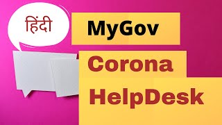 My Gov Corona Virus Whatsapp Help Desk India. माय गव कोरोना हेल्प डेस्क को कैसे कांटेक्ट करें?