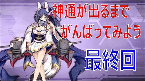 تحميل 神通 アズール レーン