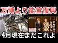 大阪万博より能登復興 倒壊家屋をとる山本太郎使う映画監督