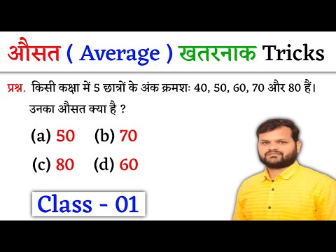 Average ( औसत ) के Basic Concept + खतरनाक Tricks | Class - 01 | Jk Campus 