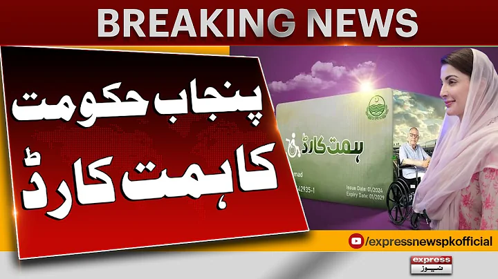 CM Punjab Maryam Nawaz Approves Himmat card For Disables In Punjab | Breaking News | Pakistan News