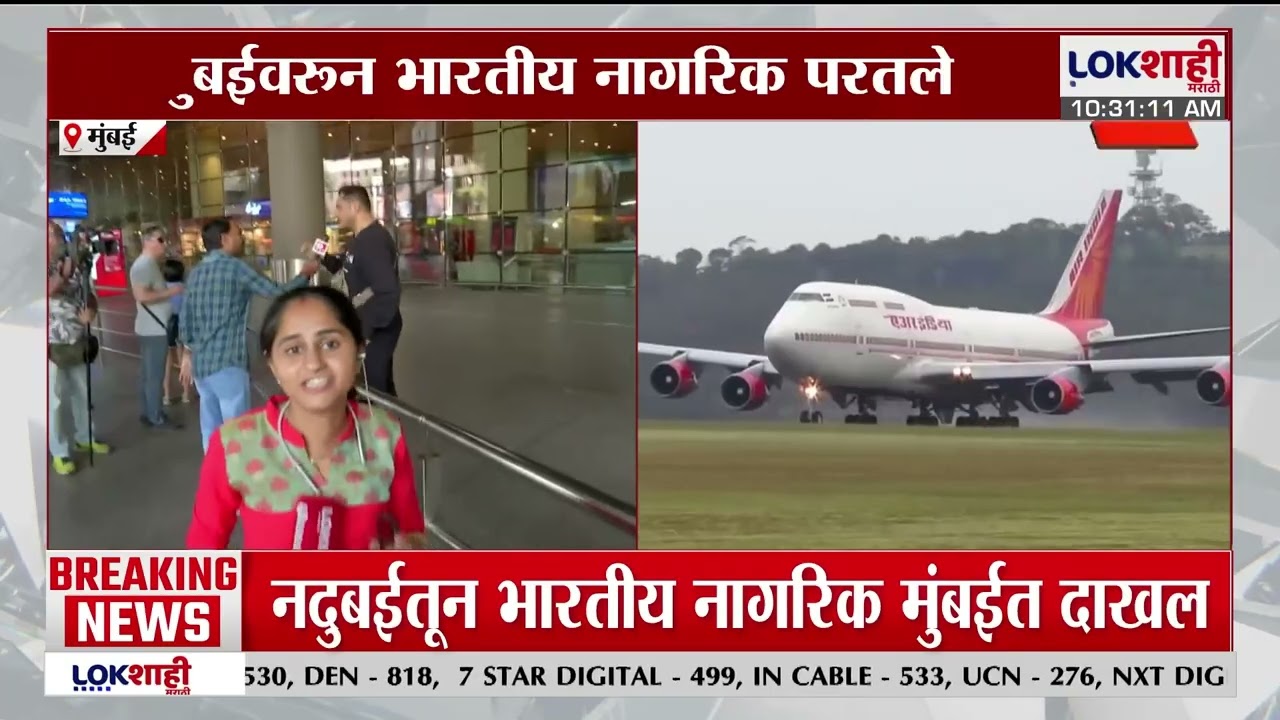 Indian Citizen Return | दुबईवरुन भारतीय नागरिक परतले | Iran-Israel War