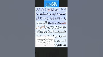 سورة يس الاية 21-22 فارس عباد