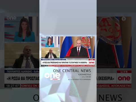 Αδαμίδης: Η Ρωσία