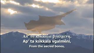 National Anthem Of Cyprus - 