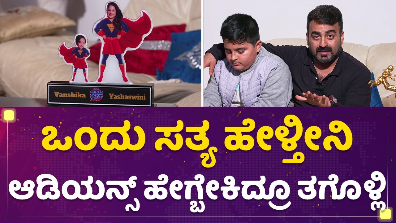Master Anand  : ಒಂದು ಸತ್ಯ ಹೇಳ್ತೀನಿ ಆಡಿಯನ್ಸ್​ ಹೇಗ್ಬೇಕಿದ್ರೂ ತಗೊಳ್ಲಿ | Nannamma Super Star | NewsFirst