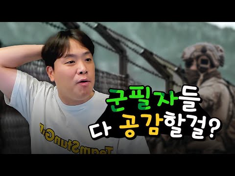 군필자가 본 <strong>DP</strong> 시즌 2