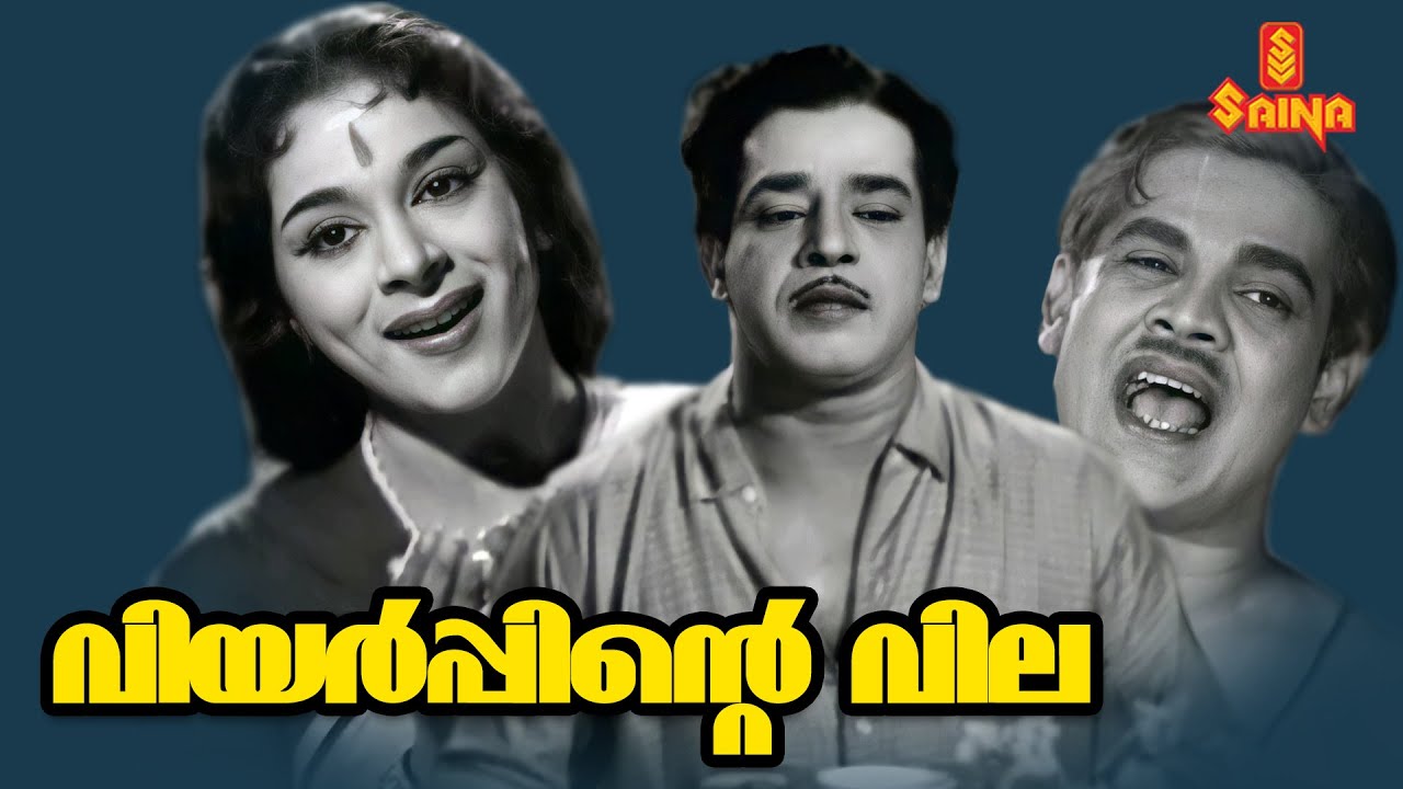 Viyarppinte Vila  Malayalam Full Movie  Sathyan  Kalaikkal Kumaran  Adoor Bhasi