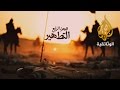 الحروب الصيلبية - 4 التطهير