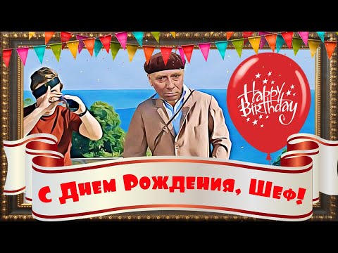 Поздравления с днем рождения начальнику мужчине в прозе kinotv