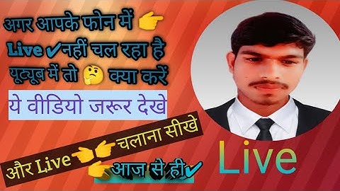 YouTube live eligibility Problem Sloved | YouTube live stream Problem kese thik kare 2023 YouTube