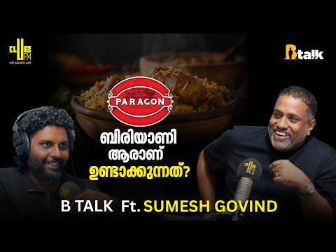 ആഹാരം ഒരു അത്ഭുതമാക്കി മാറ്റിയ Paragon secret | B Talk with Sumesh Govind