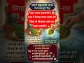 apara ekadashi 2026 astrology tips #shorts #viral #trending #astrology #ytshorts #shortsfeed