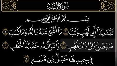 سورة المسد | إسلام صبحي قران بصوت جميل