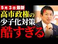 【自民党の正体】高市政権の少子化対策が富裕層優遇すぎる…ベビーシッター税制優遇で切り捨てられる国民の悲鳴と裏に潜む闇【徹底考察・政治解説・国民の声】