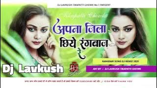 Aapna jila ke rangdar | Krishna bedardi Rangdari Song | Dj Remix Dj Lavkush Tikapatti Chowk No.1 