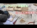 【建具屋さんのお仕事？】　〜トールペイントの素材を作ります〜　　Joinery work    Create a Tole painting