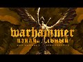 Warhammer 40000 изначальный: что было перед всем